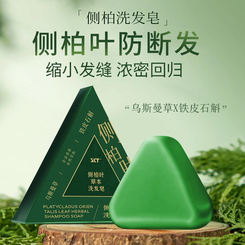 SKT【官方正品】侧柏叶乌斯曼草洗发皂送起泡网