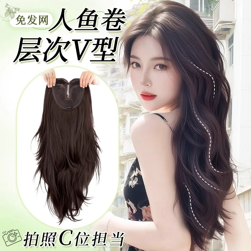 不用戴发网假发女片头顶蓬松高颅顶无痕增发量高层次人鱼卷全头套