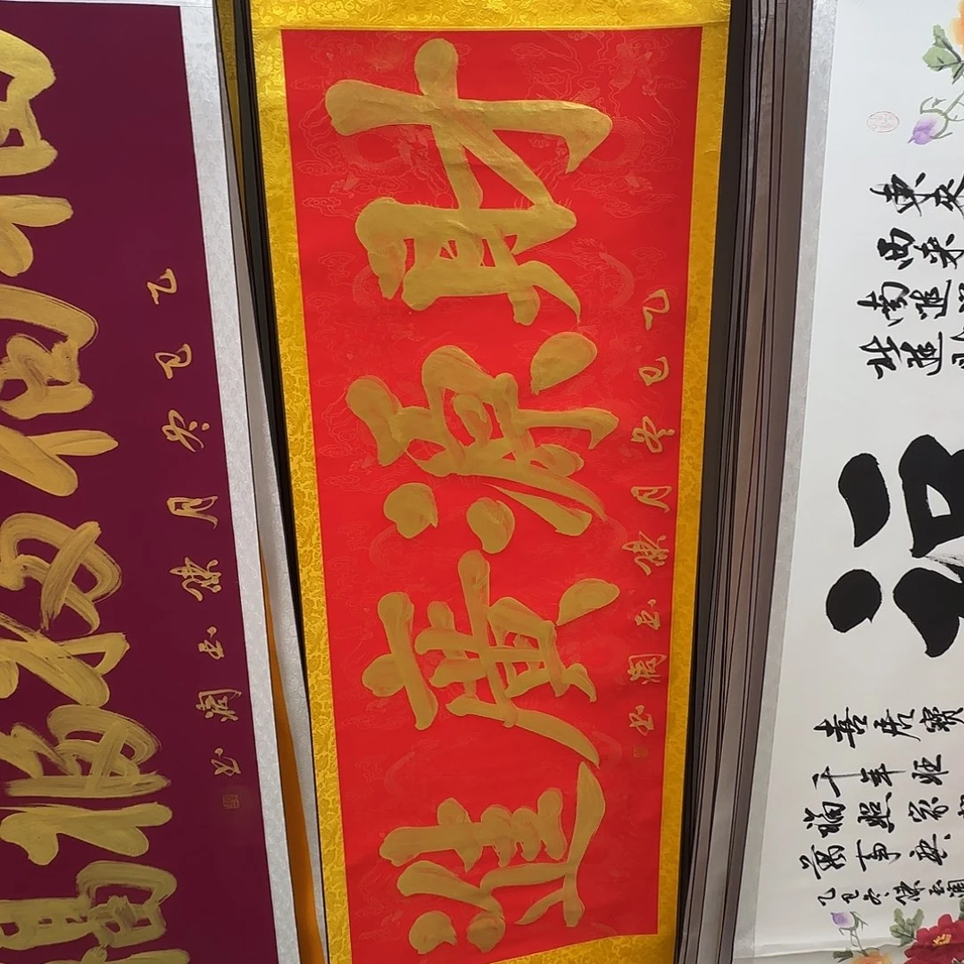 书法财源广进红色