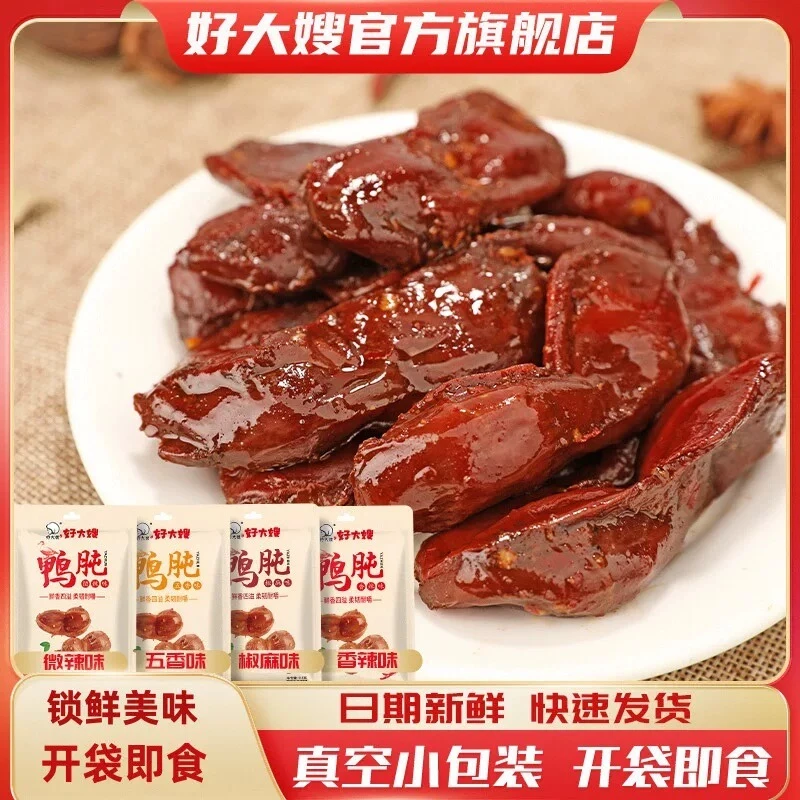 好大嫂品牌115g*2袋香辣卤味鸭胗鸭郡肝微辣真空独立包装休闲食品商品图