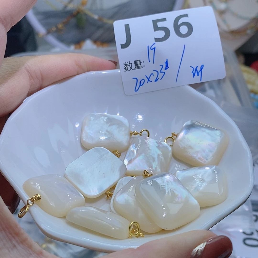 贝壳（贝母）…………未镶嵌J56