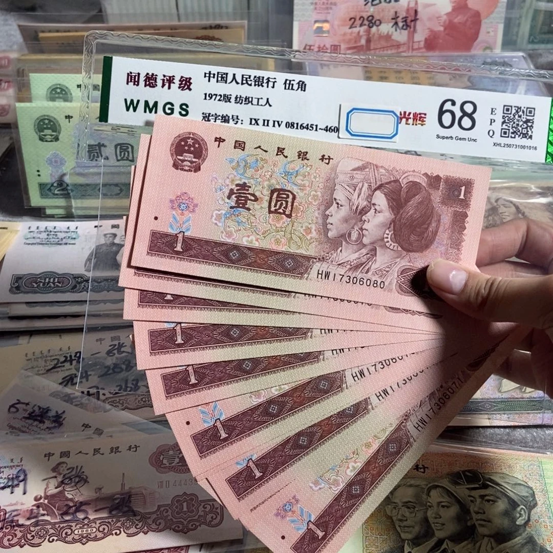 96年一元。十张连号。全新品相。保真