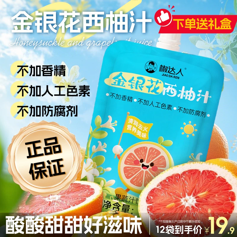 【官旗正品】椒达人金银花柚子汁 儿童果汁 酸甜解馋零食营养饮品