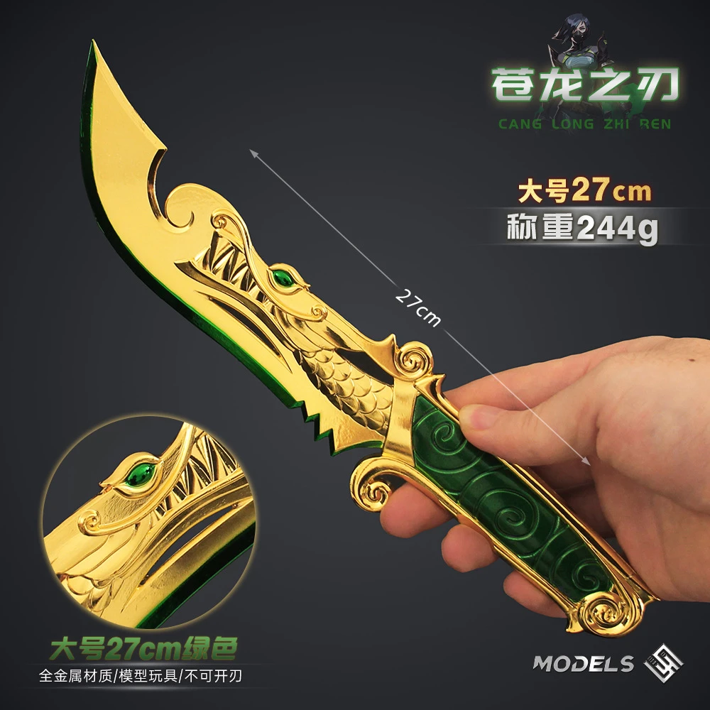 瓦罗兰特周边 无畏契约焕然新生苍龙之刃模型合金游戏收藏摆件