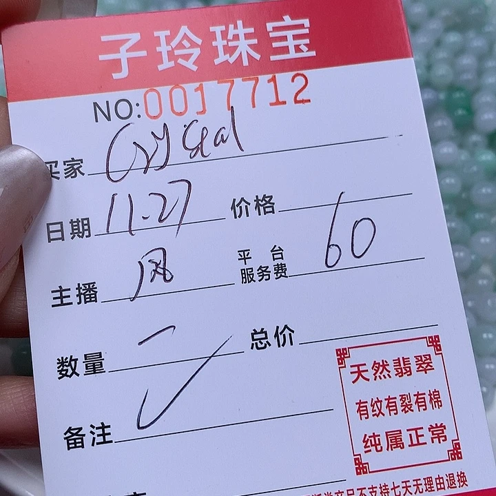 C***l翡翠散珠珠子。