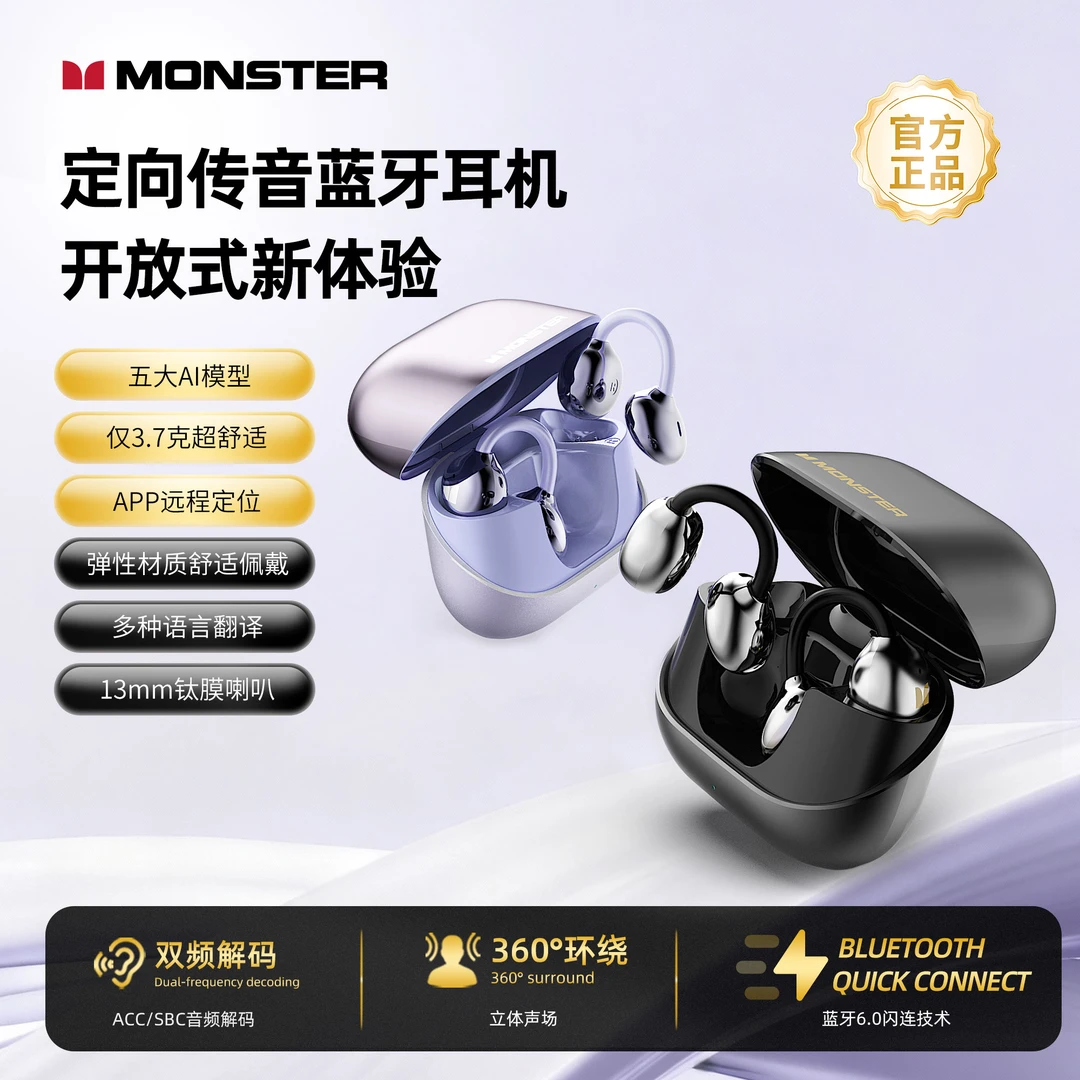 MONSTER/魔声AC235新款无线蓝牙男女运动同声翻译AI智能运动耳机