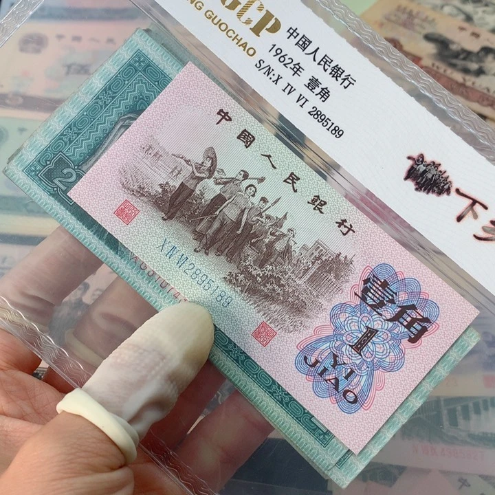 退市纸币全新旧票 8002 10