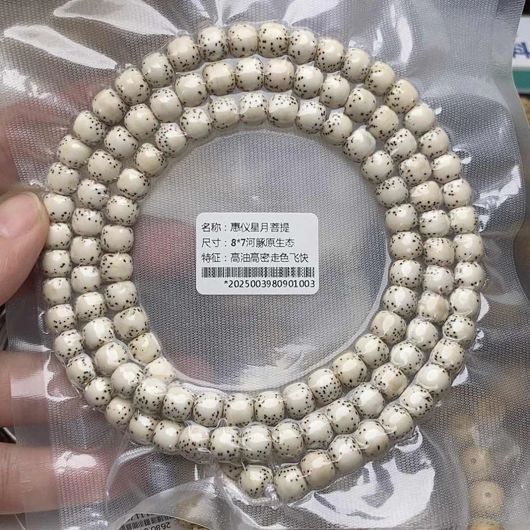 手串星月菩提108 8/7毕业河豚