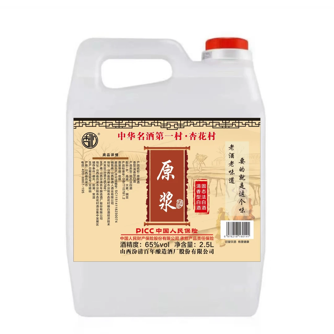 杏沁【楠楠的酒】65度清香型白酒纯粮固态口粮大曲泡酒2.5升65度