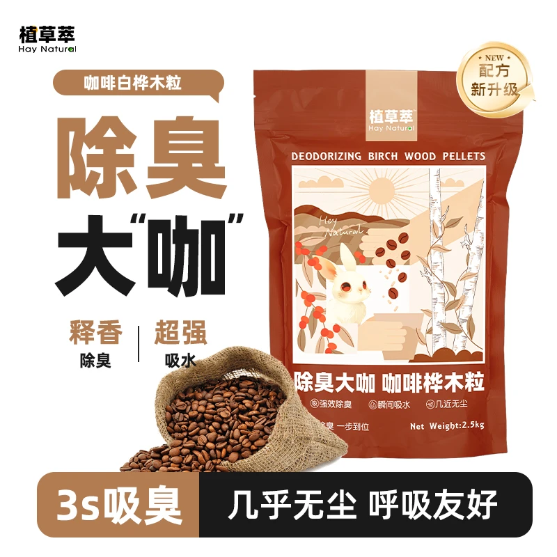 兔子除臭木粒粪便清理咖啡兔砂垫料龙猫豚鼠厕所祛尿吸尿兔子用品