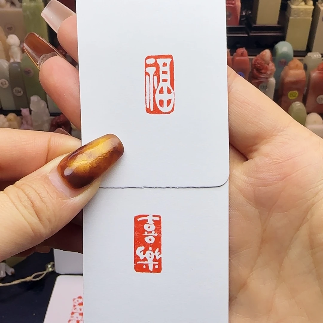 印石寿山石福，喜乐