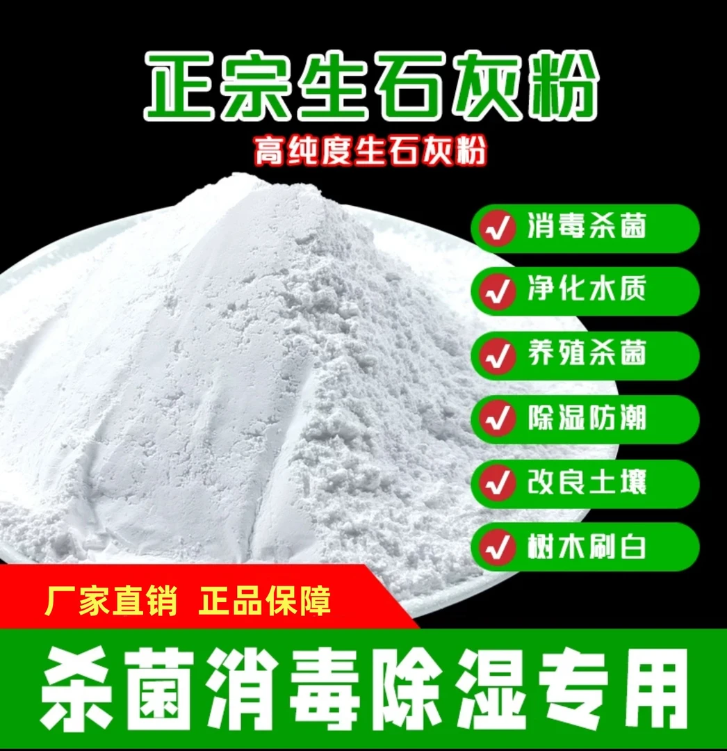 生石灰粉除湿防潮防霉吸水净种菜杀虫驱除臭刷树土壤家用