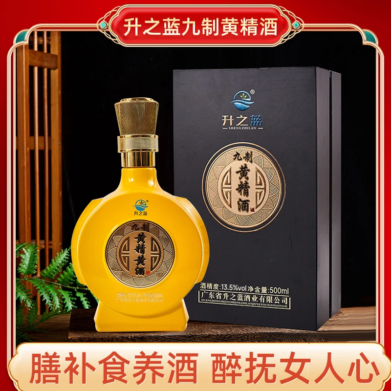 黄酒九制黄精黄酒温养草本酒纯酿13.5°女士低度甜酒黄精酒