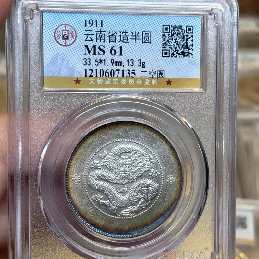 银古钱币一枚图片品相