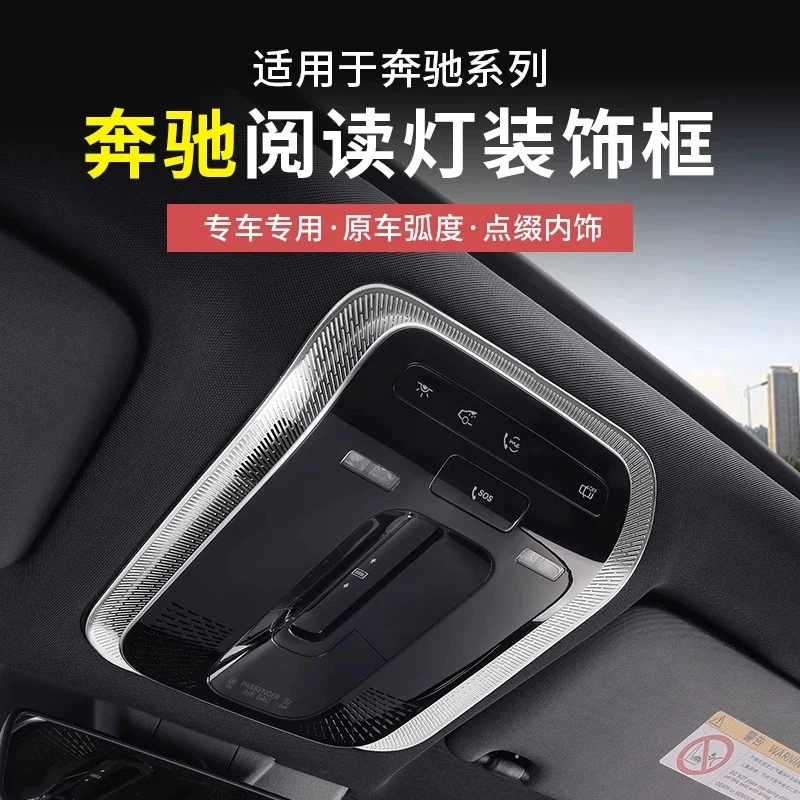 22-26款奔驰新E级C级GLC300L/C260/E300阅读灯框EQE改装车内用品