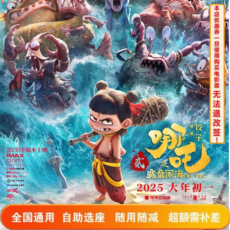 【直播享】双人可用哪吒之魔童闹海6元电影票代金券超额补差价