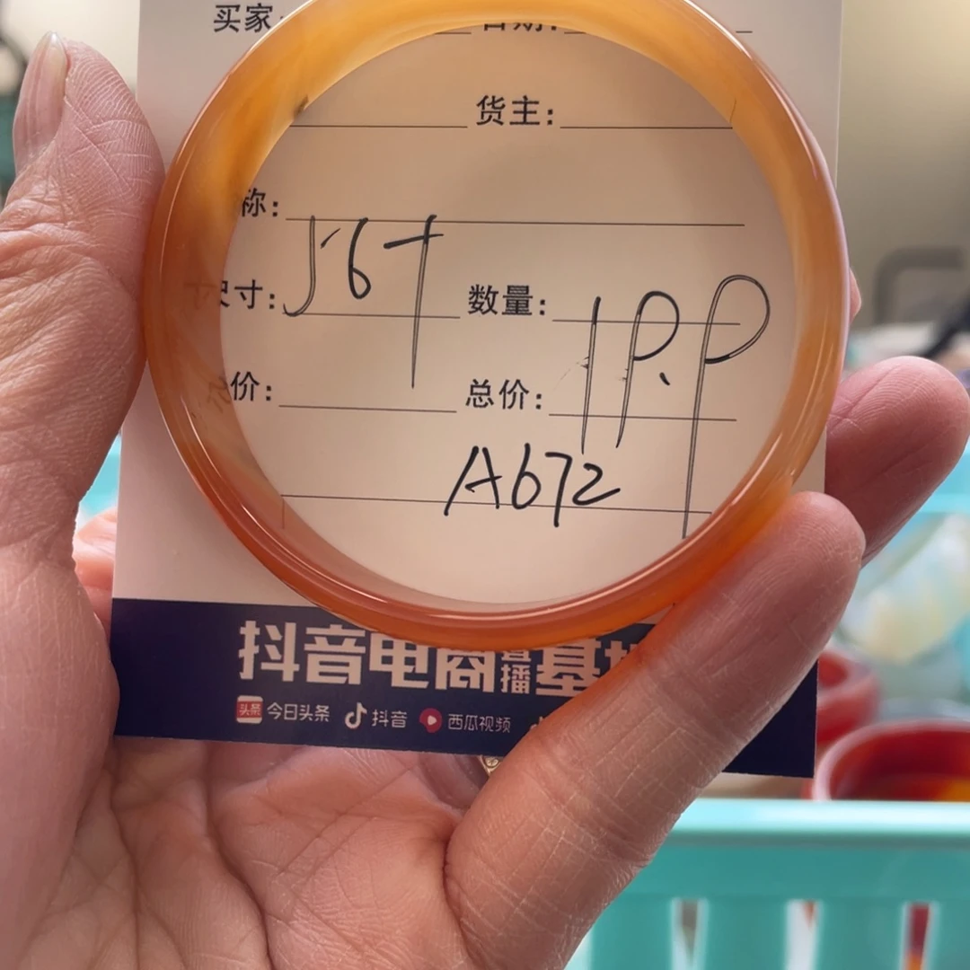 玛瑙/玉髓手镯未镶嵌