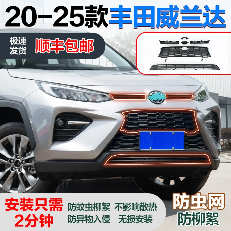 【顺丰包邮】20-25威兰达防虫网可拆卸式中网改装防蚊虫防柳絮配件