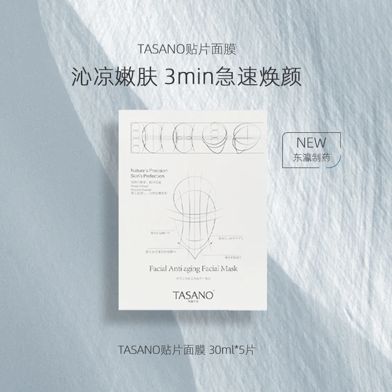 念念专属日本Tasano贵妇Y美线- （脏话面膜）半岛超声炮-贴片面膜