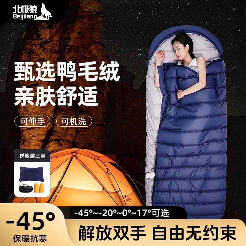 北极狼羽绒睡袋成人加厚保暖鸭毛绒防寒户外零下30度露营被子两用