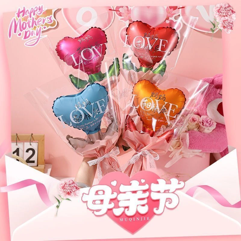 母亲节生日爱心花束气球幼儿园送妈妈仪式感商场活动礼品
