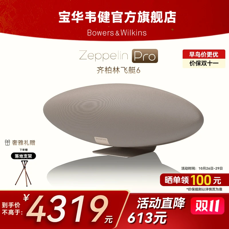 宝华韦健齐柏林飞艇六代Pro无线蓝牙音箱桌面发烧级音质HIFI音箱