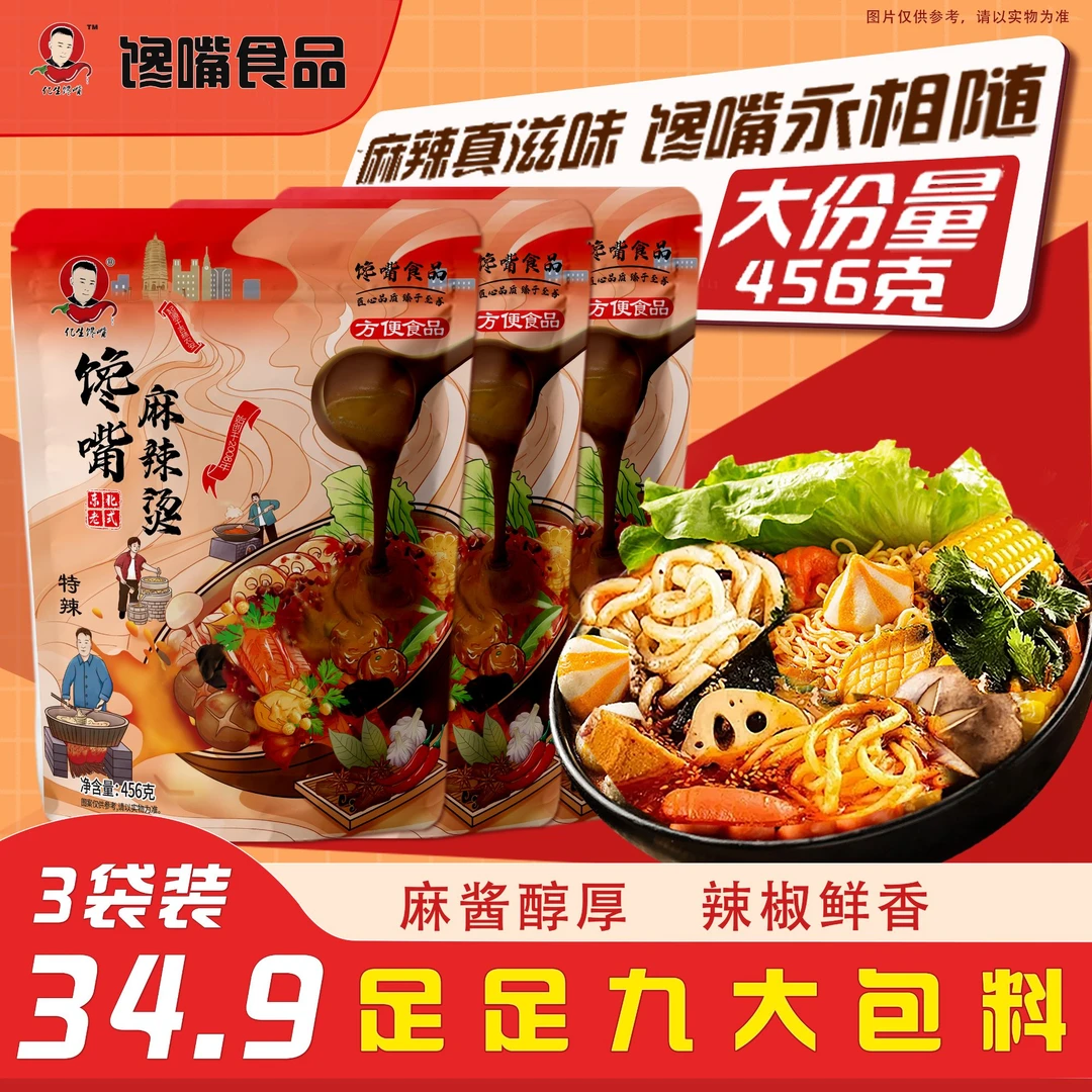 【馋嘴麻辣烫】拍下免费送菜包 速食包每包456g老式东北麻辣烫宵夜