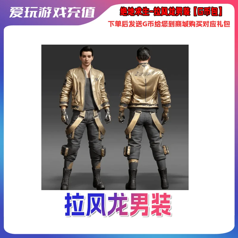 steam绝地求生PUBG皮肤拉风龙联名套装CDK兑换码