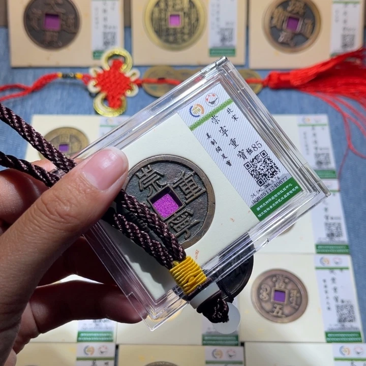 铜隆兴收藏兰兰崇宁重宝0677