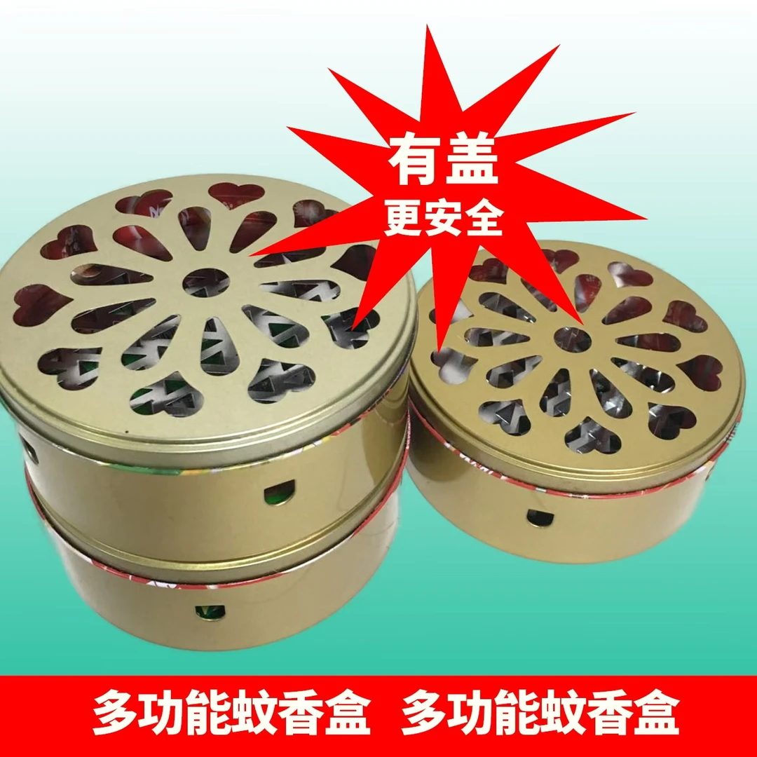 元宝盒多功能便携式蚊香盒加厚加高带盖防烫防火野外家用皆可