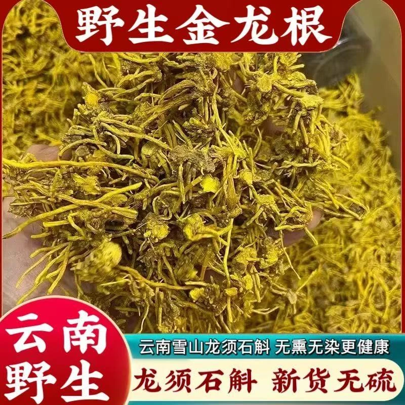 高山高海拨珍藏【金龙须】500克 小瑞专属6
