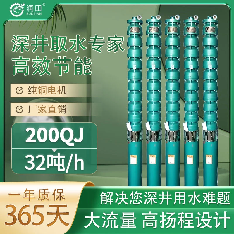 邦泉200Q5.5千瓦32吨40米普通异步电机潜水泵灌溉，喷灌，滴灌水泵