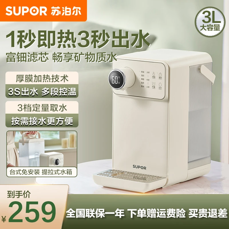 苏泊尔即热式饮水机1S速热家用台式小型一体免安装直饮机