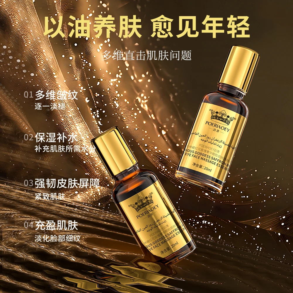 【娜娜和轩的礼物】夜光女神藏红花玫瑰奢华眼脸部按摩精华油