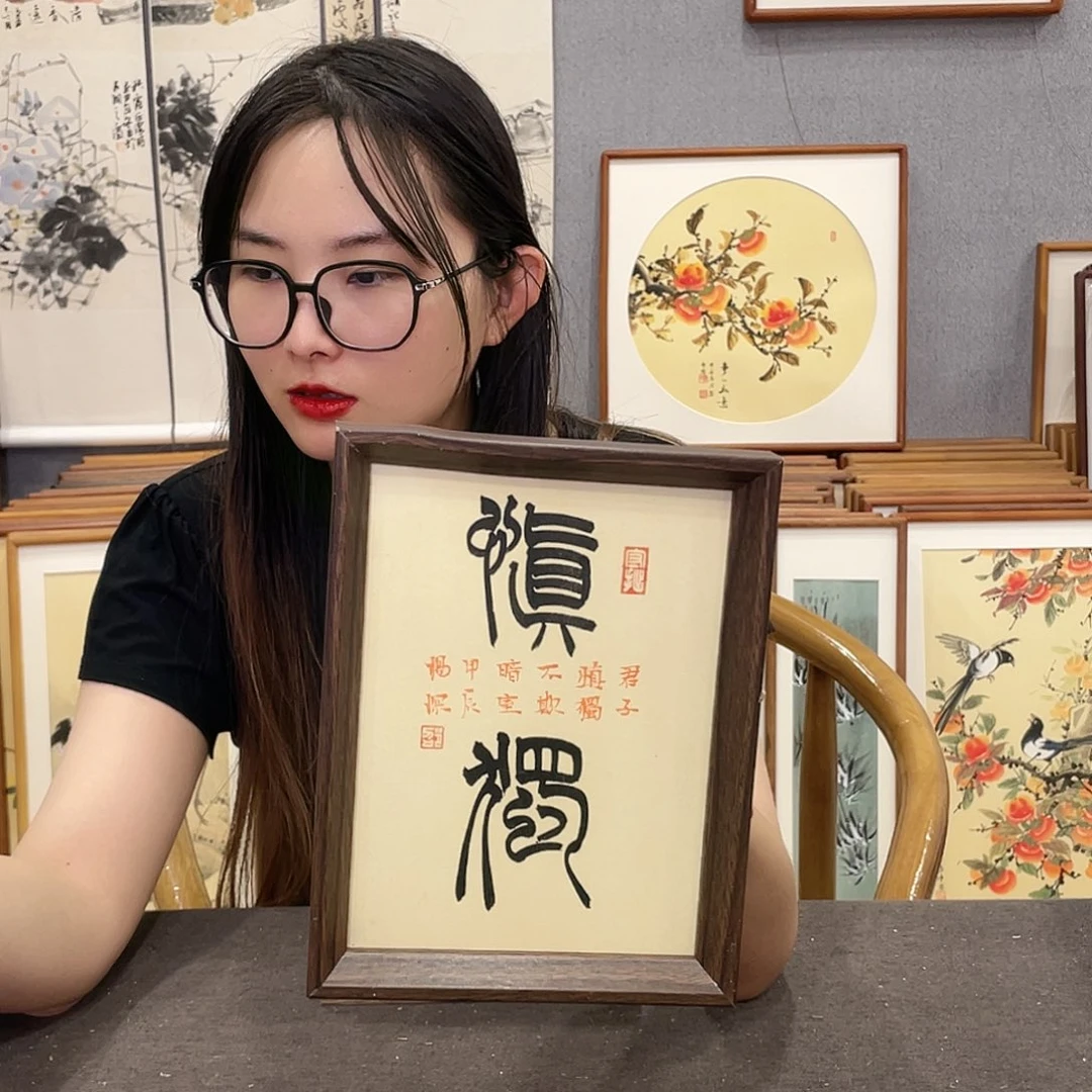 书法八寸手绘带框尺寸：18*23