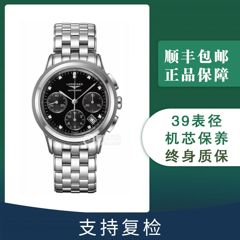 99新 Longines/浪琴 优雅系列/公价21300/L4.803.4.57.6/单表