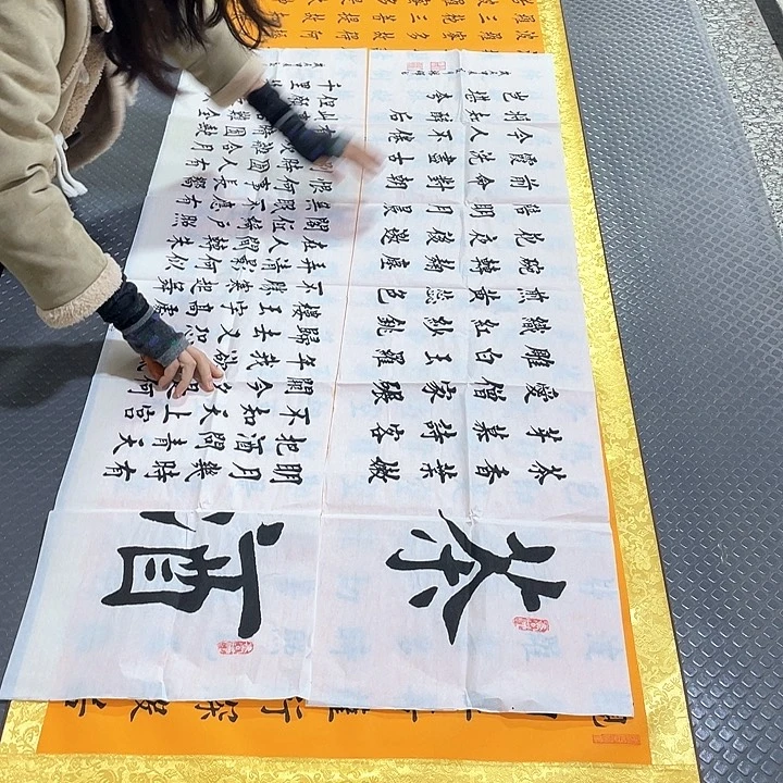 书法杨辉老师茶酒