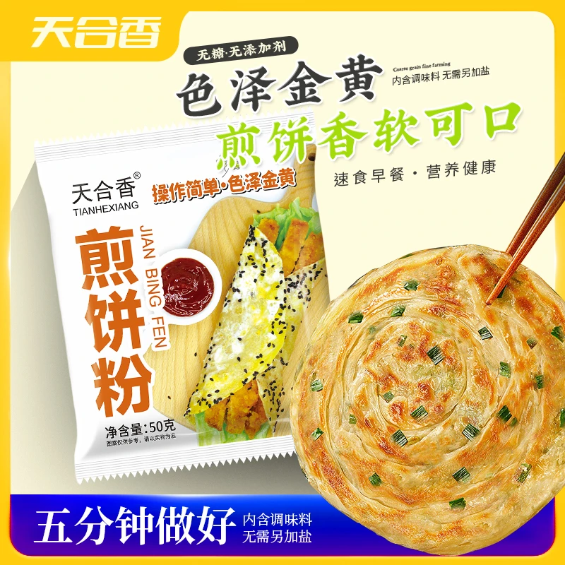 【抢!6袋煎饼粉】天合香煎饼粉早餐煎饼果子预拌粉营养美味轻松作