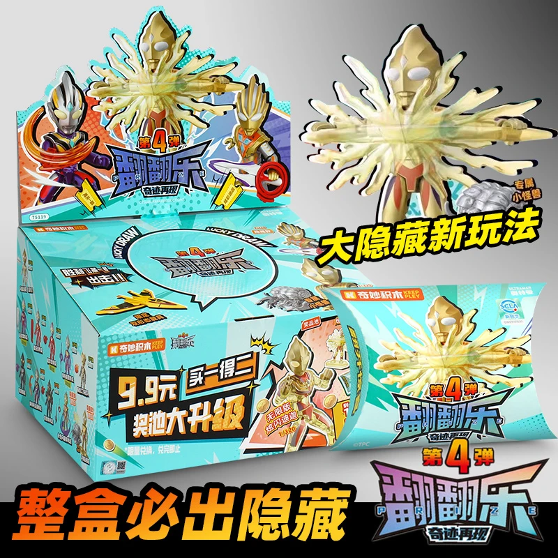 正版奇妙积木翻翻乐奥特曼拼装口袋积木人奇迹再现第四弹抽抽乐