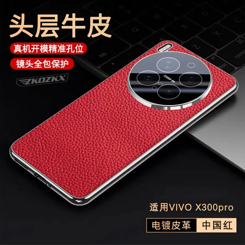 适用vivoX300Pro手机壳新款超薄电镀真皮全包防摔高档商务轻奢