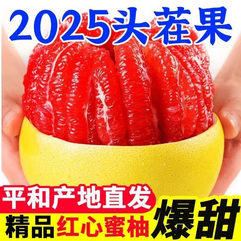 【正宗红柚】福建平和琯溪红心蜜柚子红肉超甜孕妇新鲜应季水果薄皮