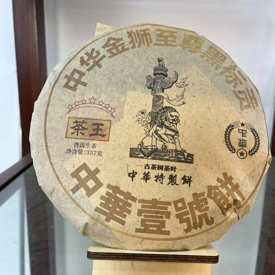 HZ七星壹号饼金狮至尊黑标贡古树普洱茶357g/饼 生普