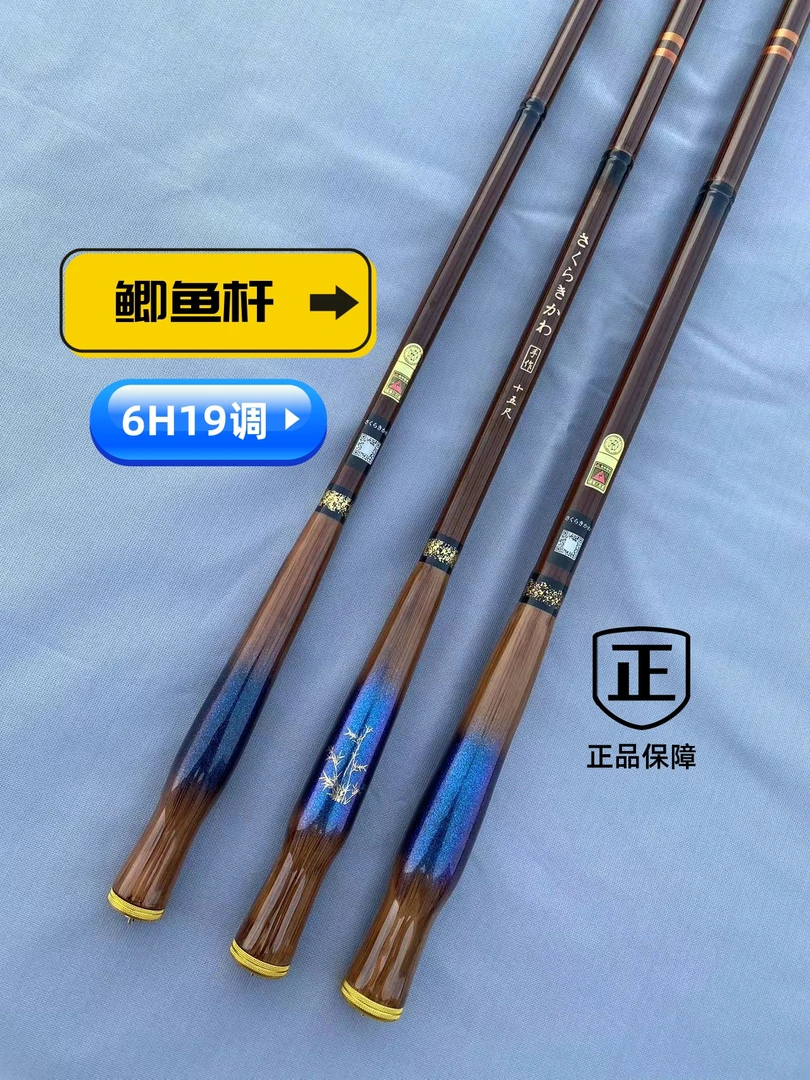 6.さくらきかわ樱木川46T 5H6H高碳素台钓竿超轻超硬手感好收缩