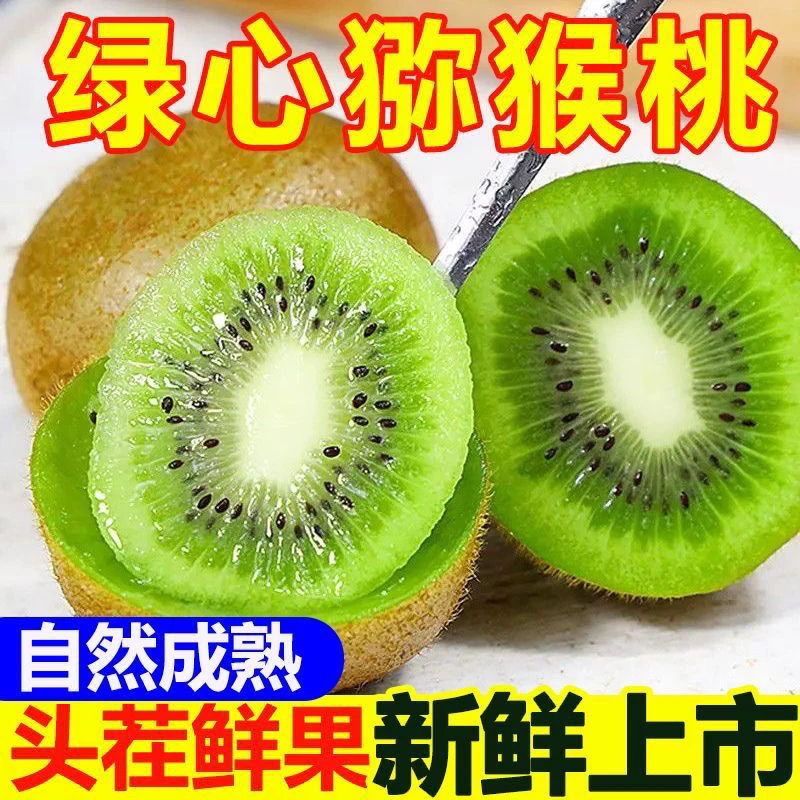 【精选好果】正宗湖南绿心猕猴桃新鲜采摘当季鲜果坏果包赔