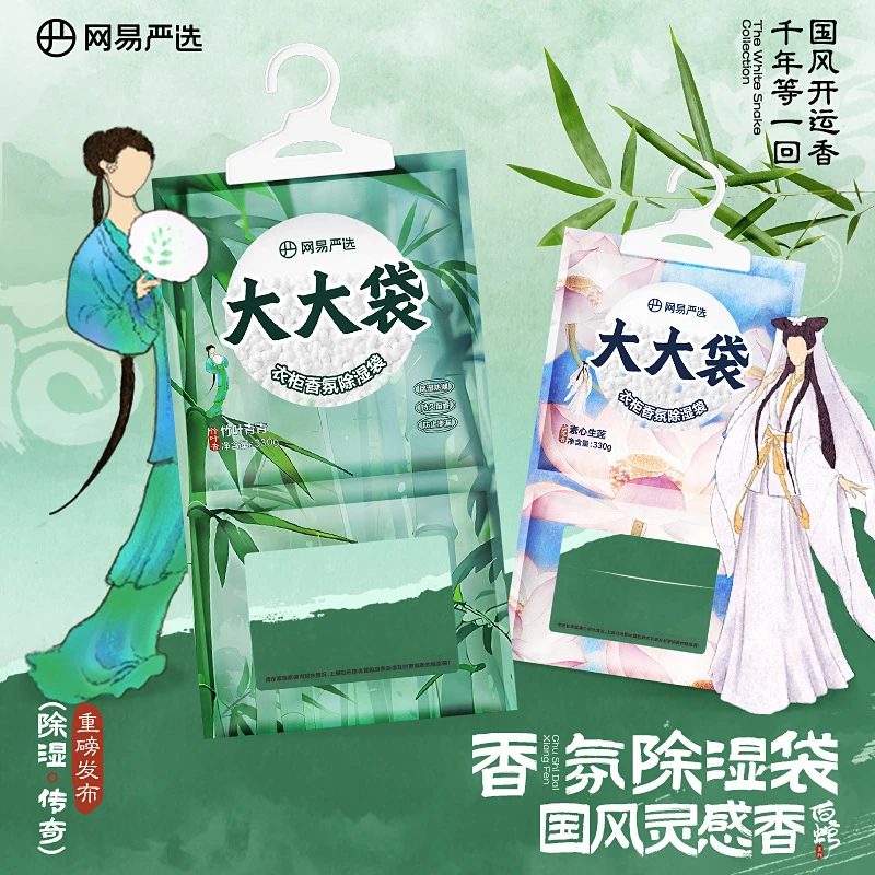 网易严选衣柜香氛除湿袋防潮防霉吸湿袋可挂式大容量家用宿舍
