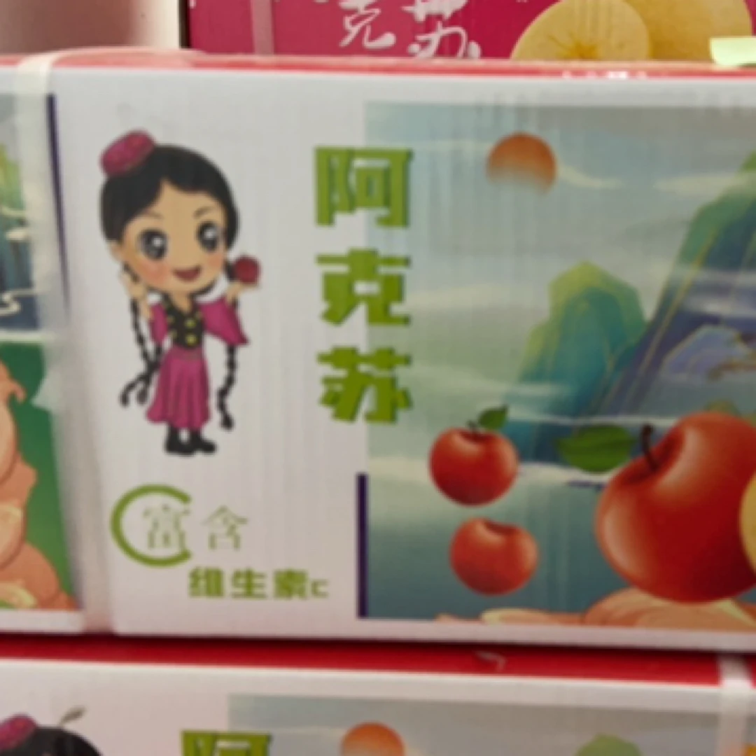阿克苏苹果