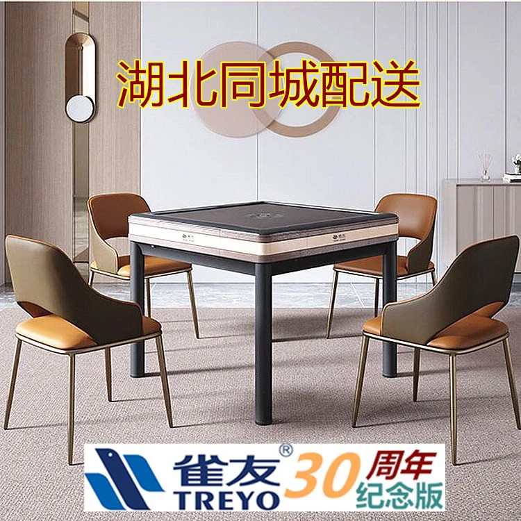 雀友麻将机30周年纪念版餐桌两用全自动家用麻将机全自动餐桌两用