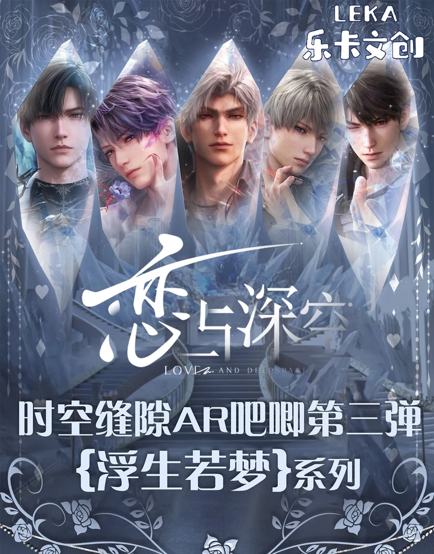 乐卡文创【时空缝隙】恋与深空AR吧唧第三弹盲盒收藏