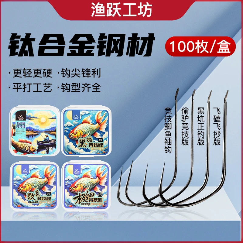 滕正伟100枚钛合金鱼钩 偷驴回锅鱼 正钓快鱼 鲫鱼 耐用实惠