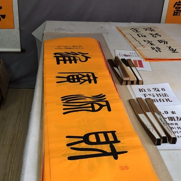 书法满5幅免费赠送一幅